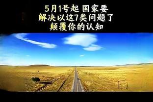 ?累吐！杜兰特连续两天打40+分钟 生涯首次连续两天砍40+